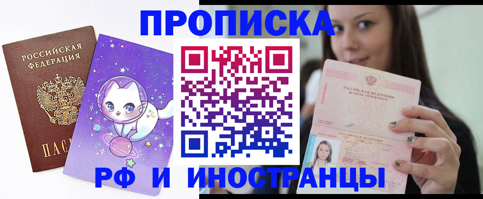 временная регистрация купить в Абдулино