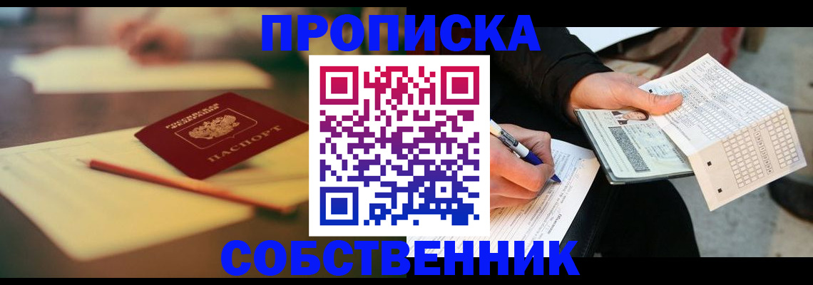 прописка штамп в Абдулино